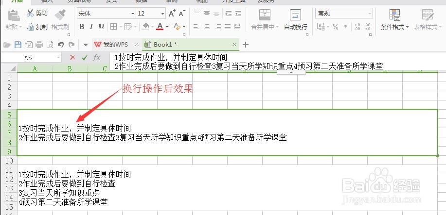 excel中如何进行换行操作
