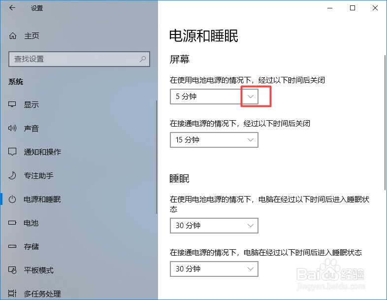 如何使win10系统的屏幕常亮