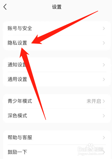 小红书怎样设置不把我推荐给可能认识的人