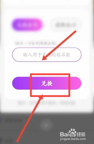 起点直播软件中如何兑换金币