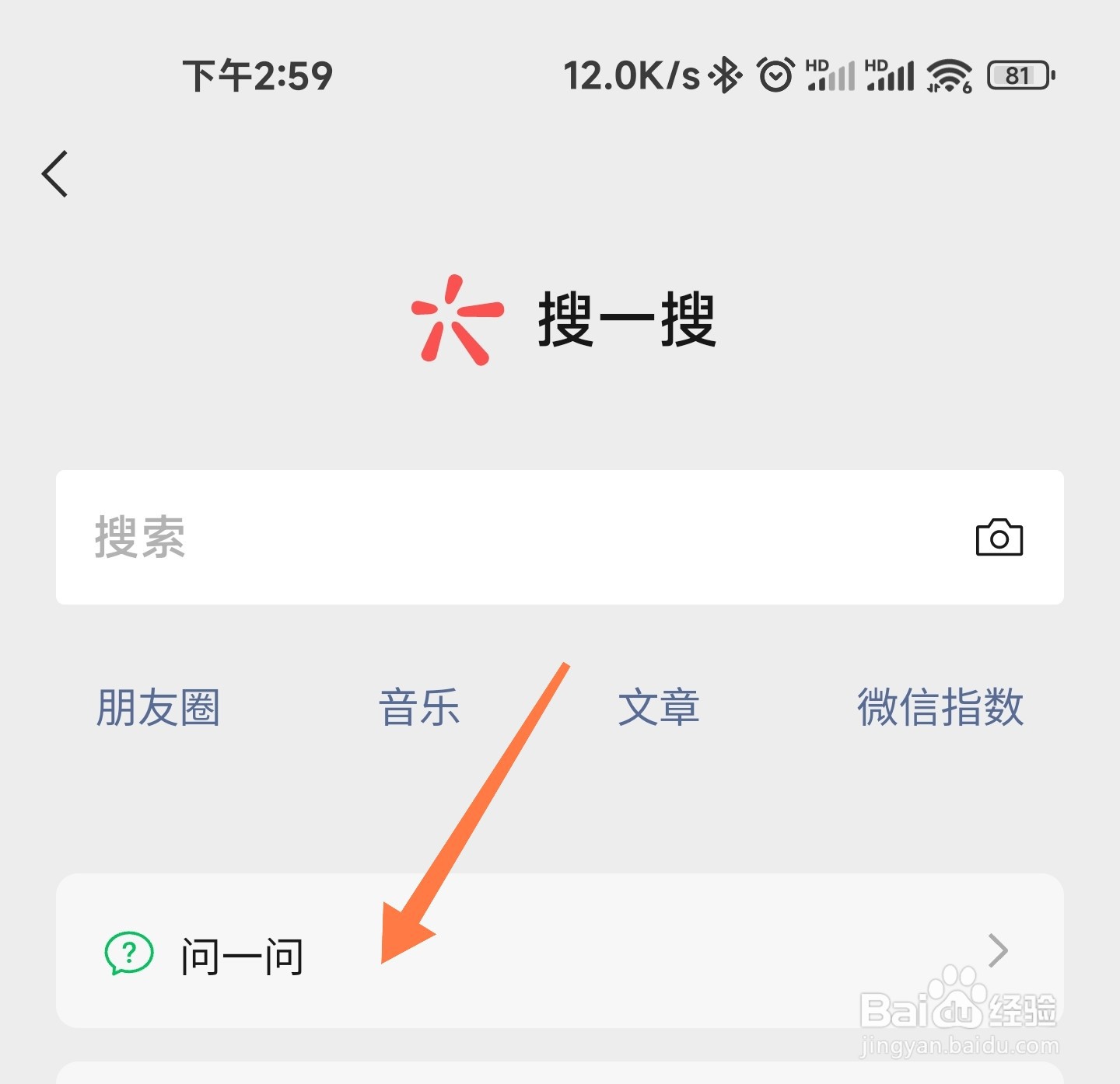 微信问一问怎么发布问题