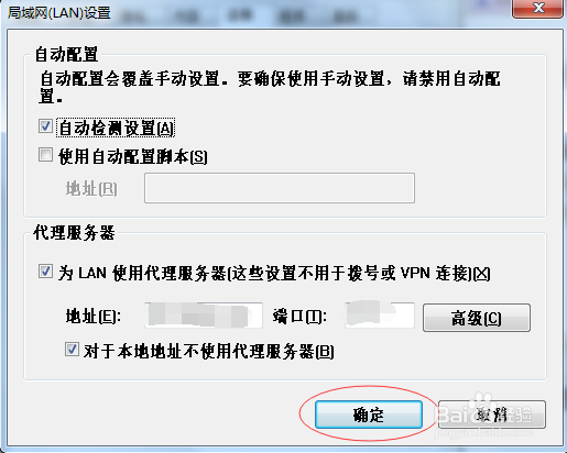 IE浏览器代理的设置