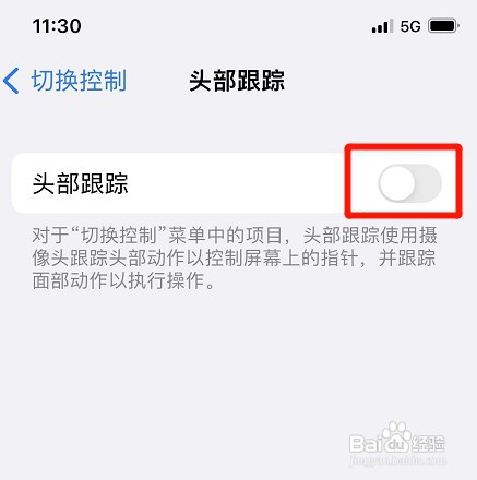 苹果手机头部跟踪功能如何取消