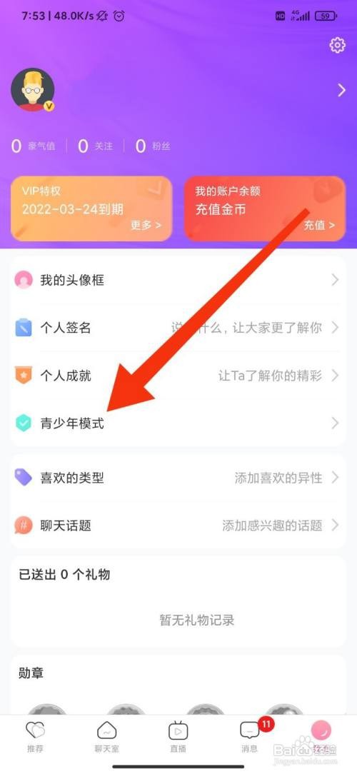 觅侣怎么设置青少年模式？