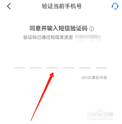 安卓版招联金融如何修改登录手机？