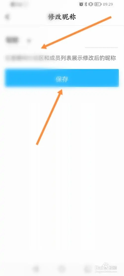 腾讯课堂怎么修改昵称