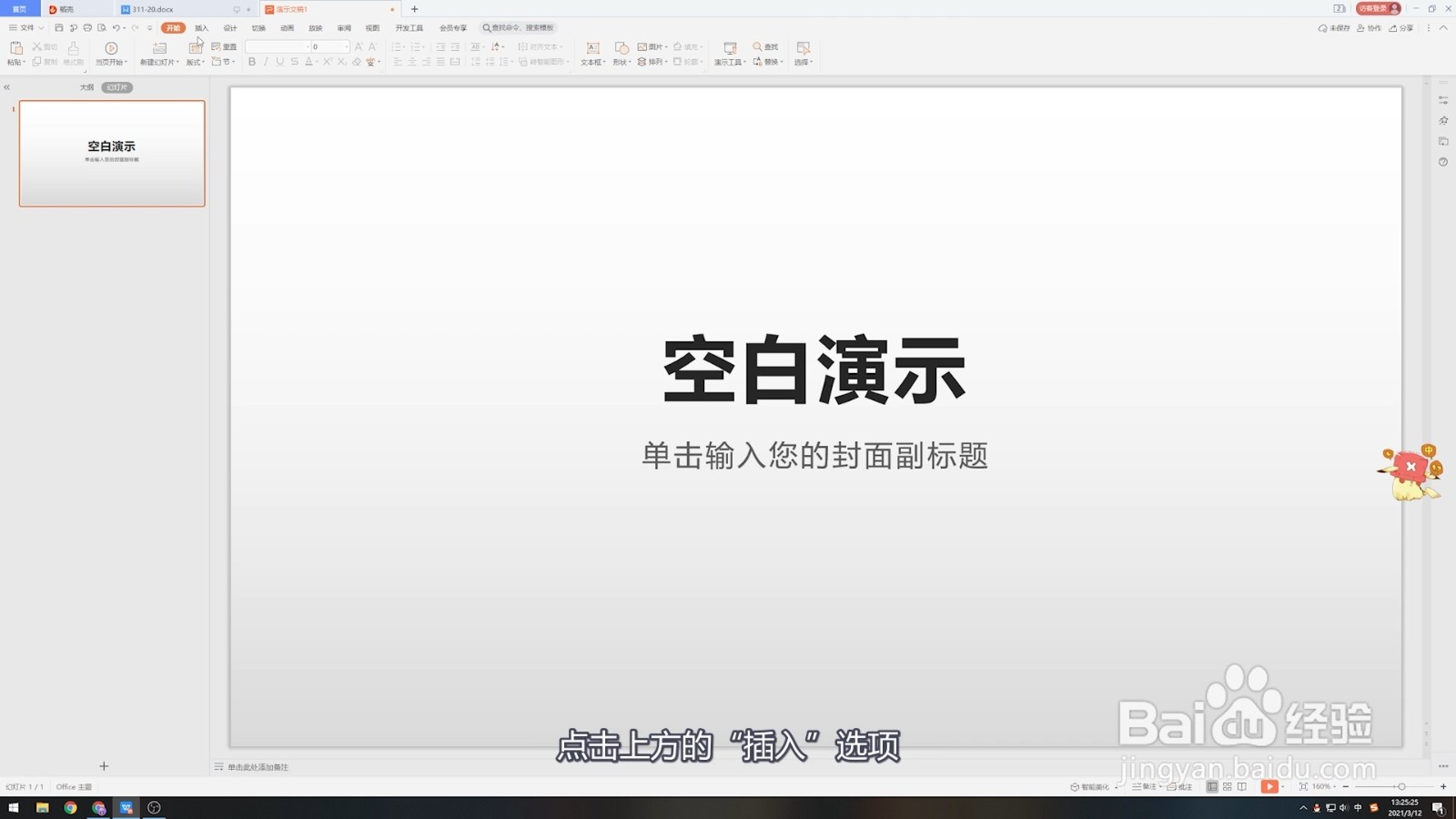 ppt背景图片怎么设置