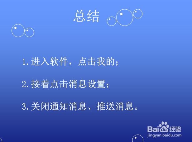 百度App怎么关闭消息推送