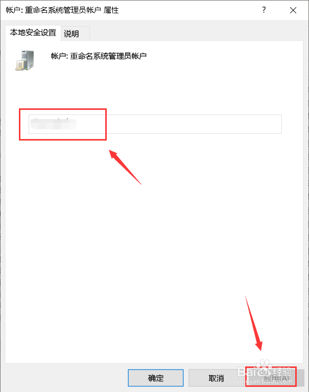 win10怎么修改管理员用户名