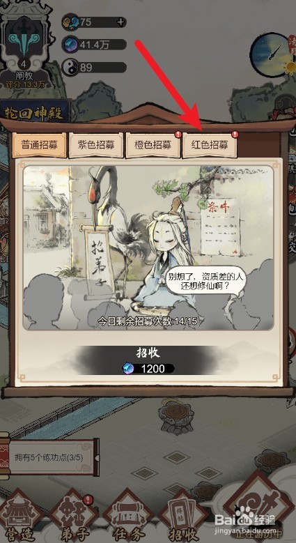 道天录怎么获得红色品质的弟子