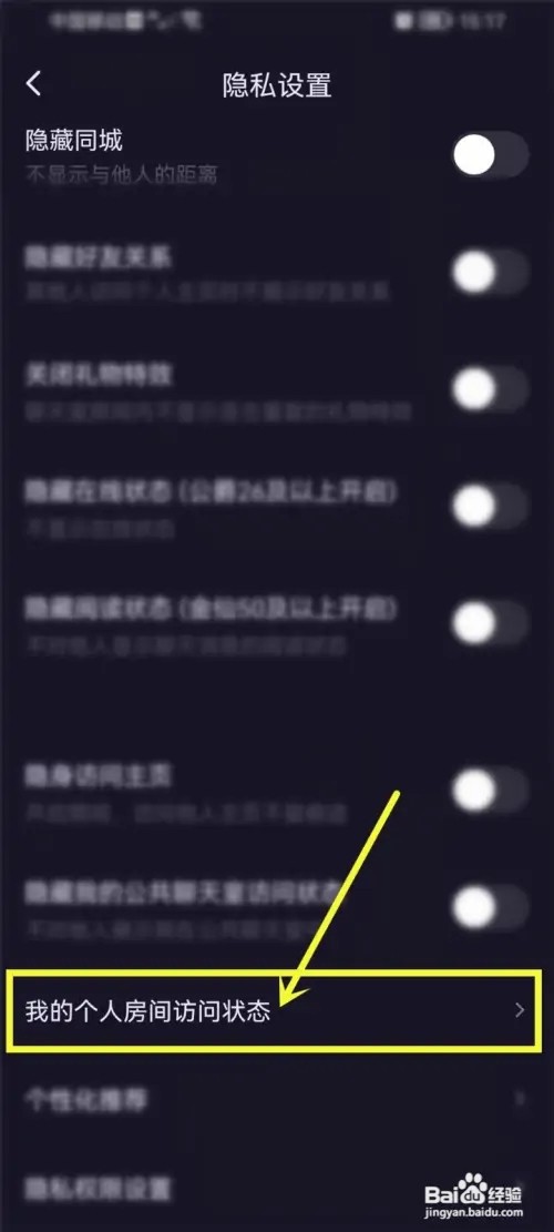 鱼耳个人房间状态如何公开
