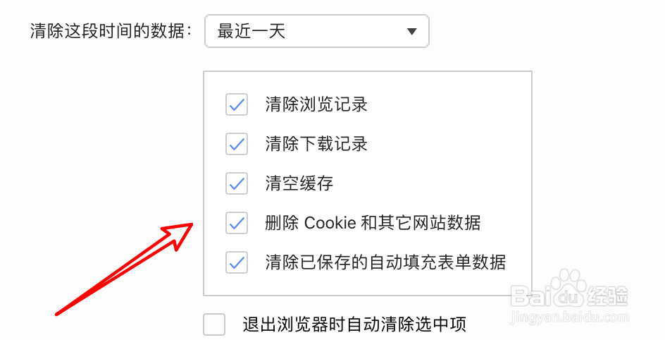 极速浏览器如何设置退出浏览时自动清除历史数据