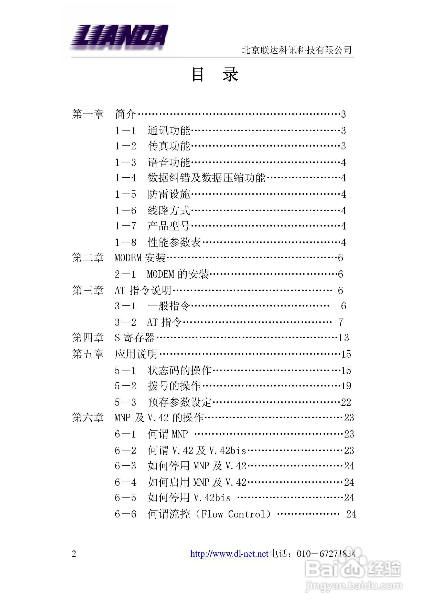 LD-E56RST嵌入式TTL专线Modem说明书:[1]