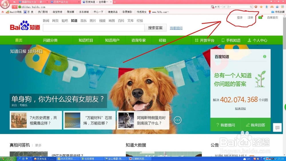 如何在百度知道回答问题！