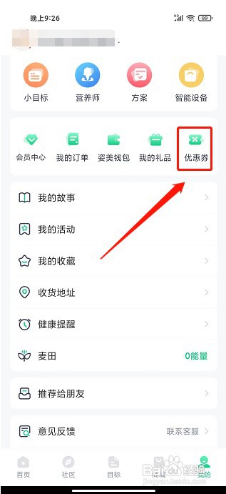 资美健康app如何兑换优惠券