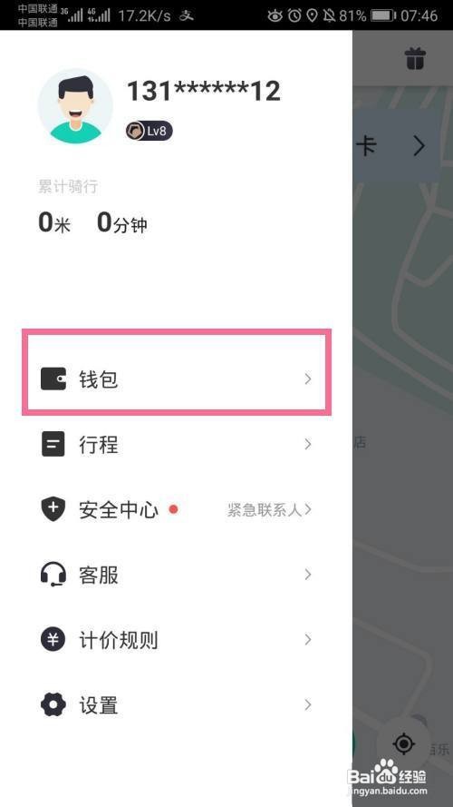 青桔月卡自动续费怎么取消