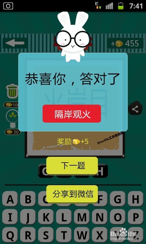 看图猜成语游戏攻略：[10]第三波11至20关