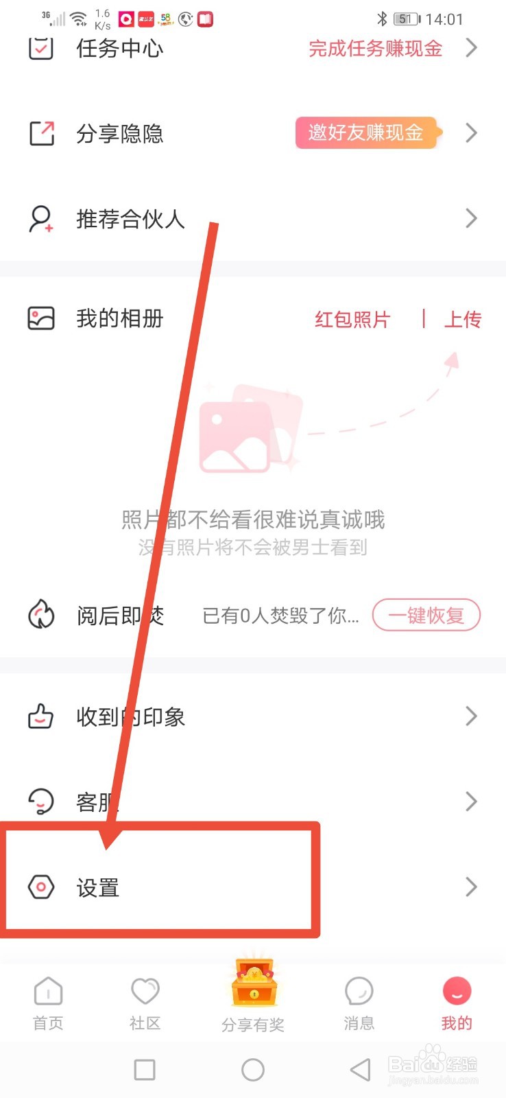 隐隐,怎么设置个人详情隐身