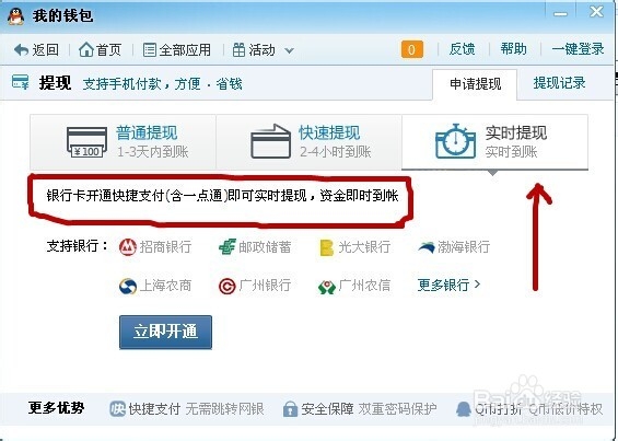 qq财付通如何快速提现?
