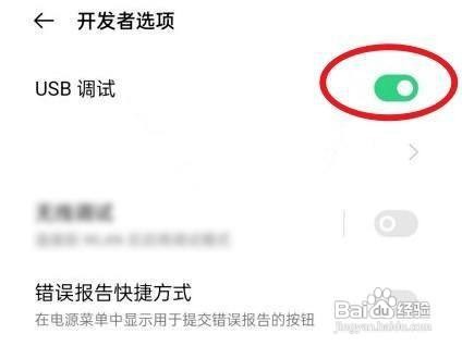 oppoReno7手机怎么将usb调试模式关闭呢？