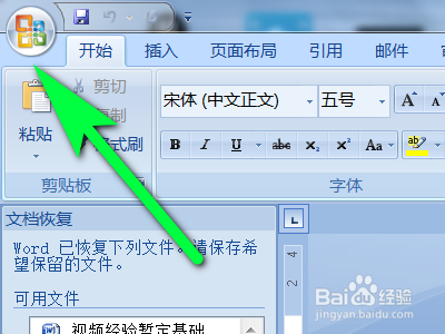 Word文档如何激活