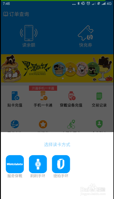 小米手机5怎么当做地铁公交卡用快捷键设置