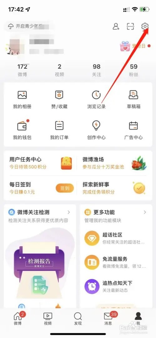 微博怎么添加第二个手机号