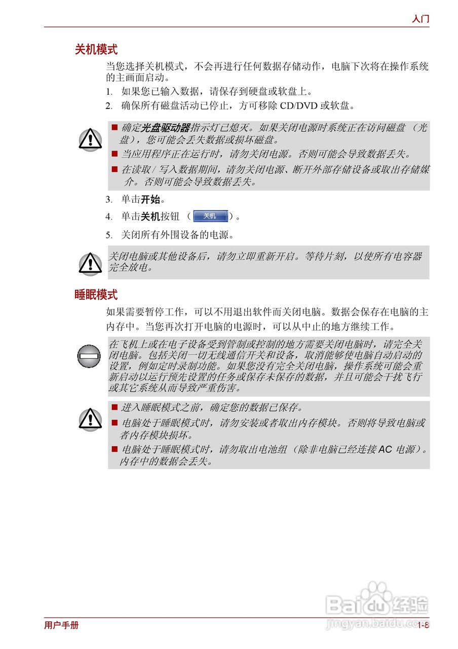 东芝Satellite C600D笔记本电脑使用说明书:[3]