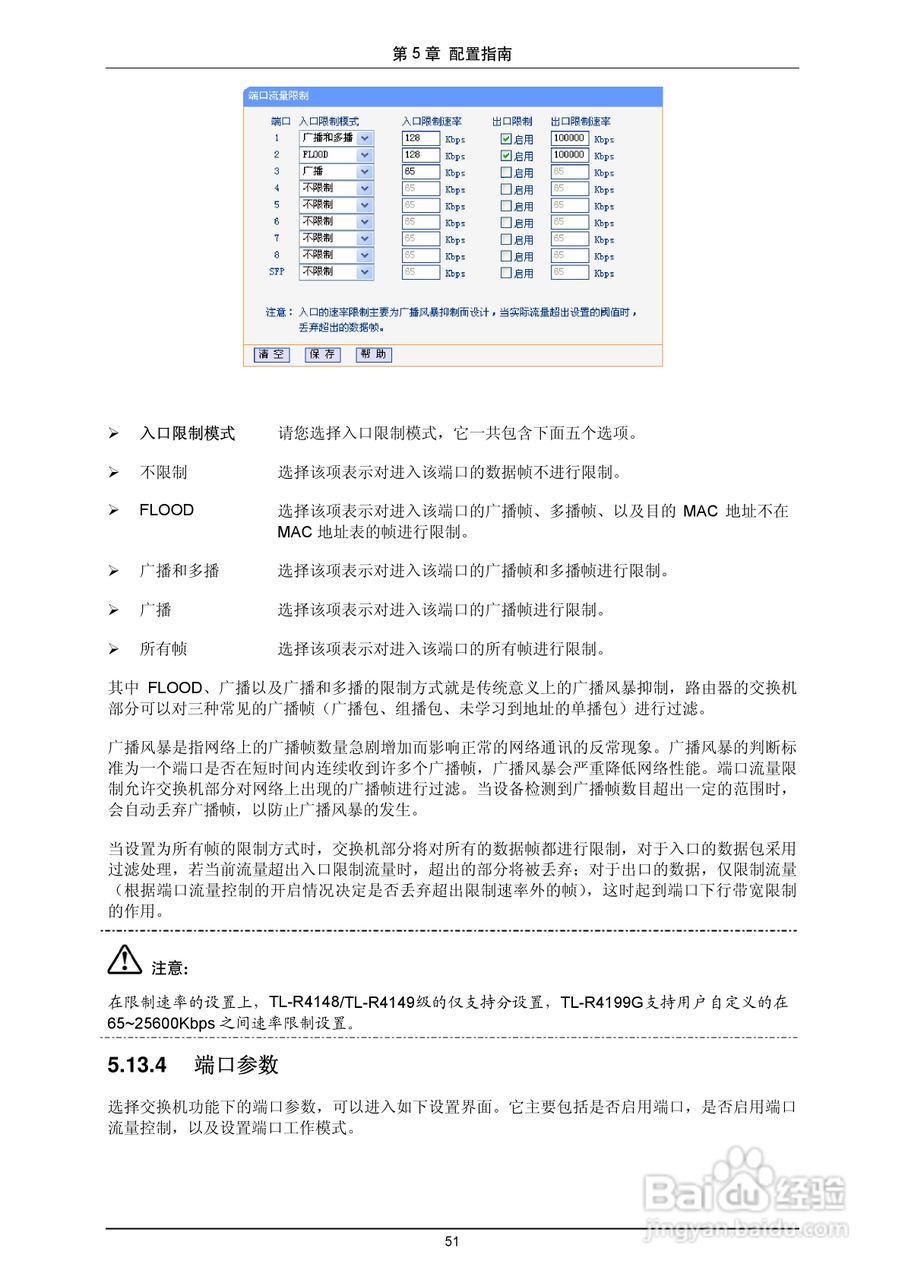 普联TP-LINK TL-R4149路由器使用说明书:[6]