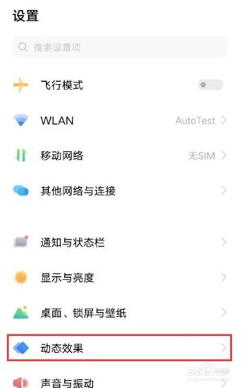 vivox60如何设置指纹识别动画