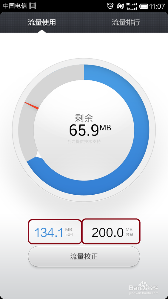 小米2S如何看手机流量