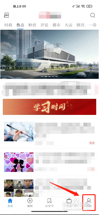 红星新闻APP注销账号的方法