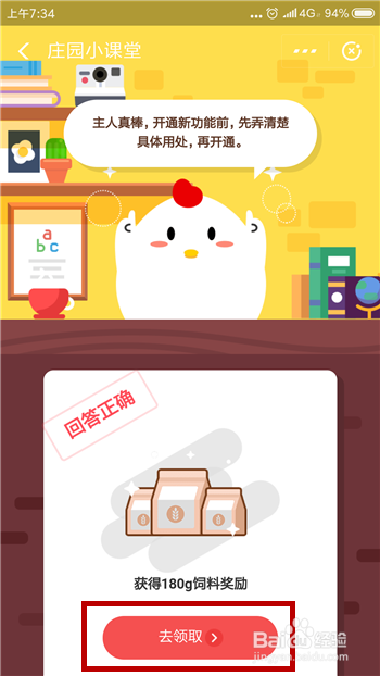 蚂蚁庄园小课堂1月6号正确答案是什么