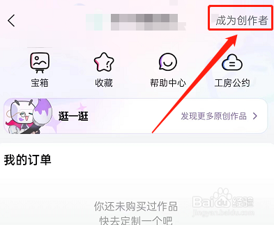哔哩哔哩如何入驻工房