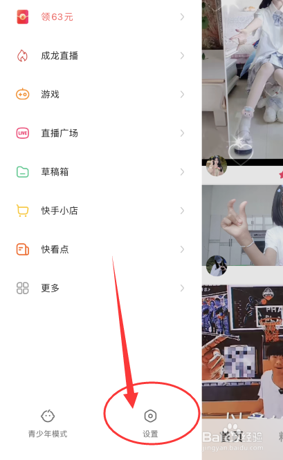 快手app如何更换其他语言