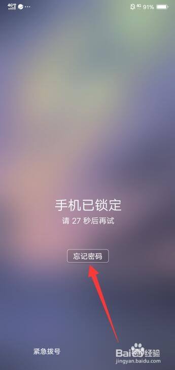 忘记vivo屏幕密码怎么办