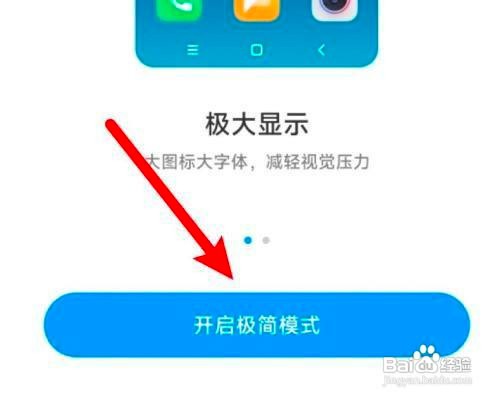 小米11如何设置开启极简模式呢