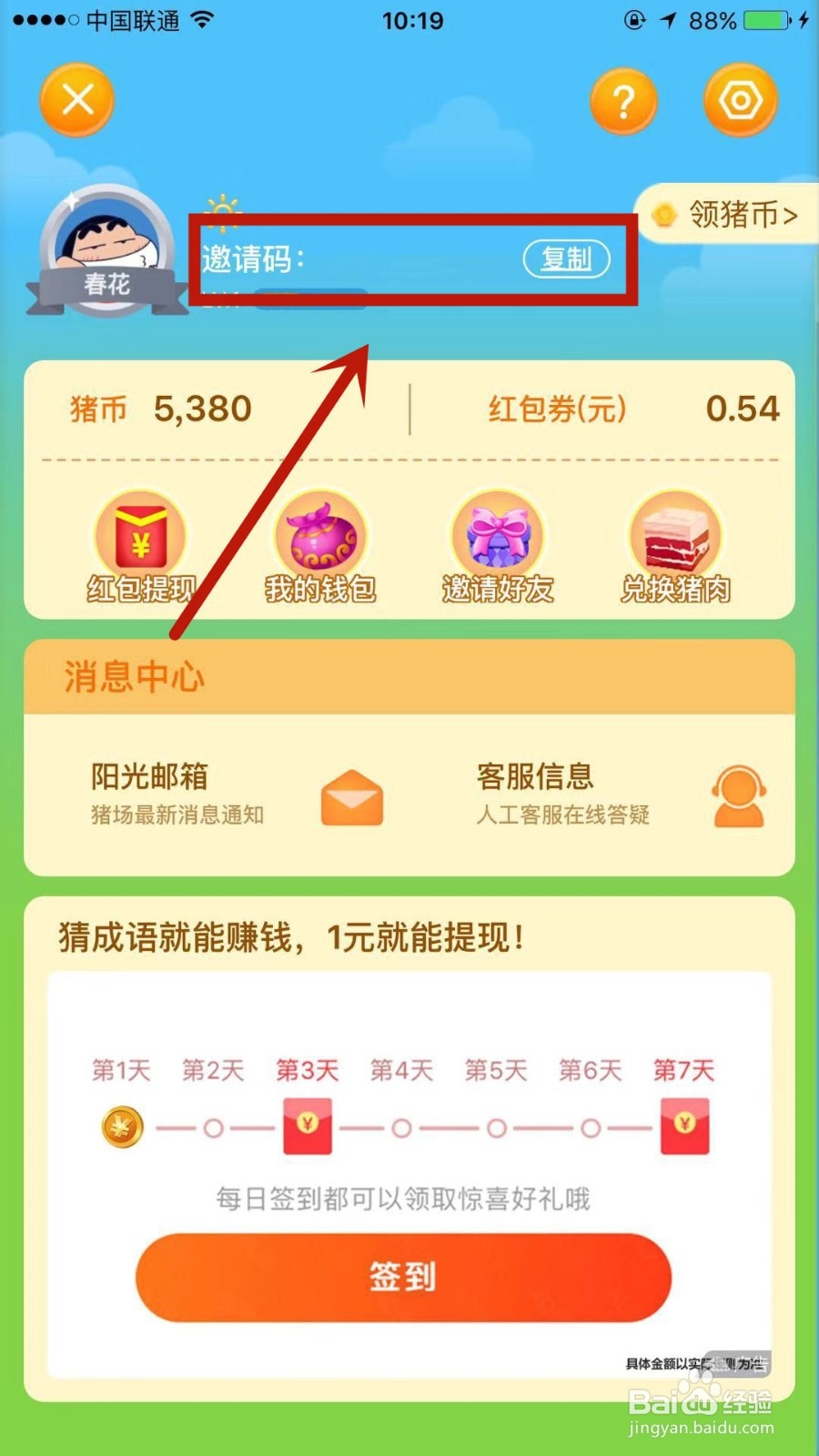 阳光养猪场没有邀请码怎么办