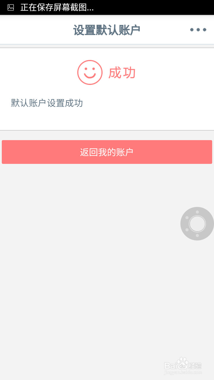 如何设置工行手机银行的默认账户