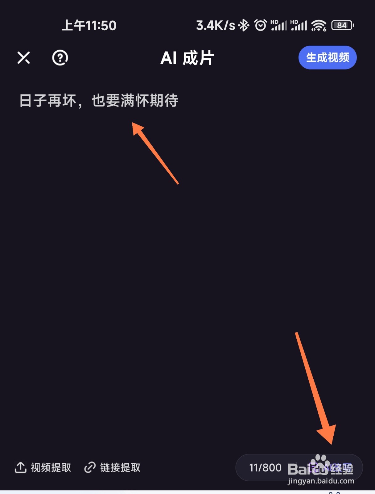 度加剪辑如何AI改写文案