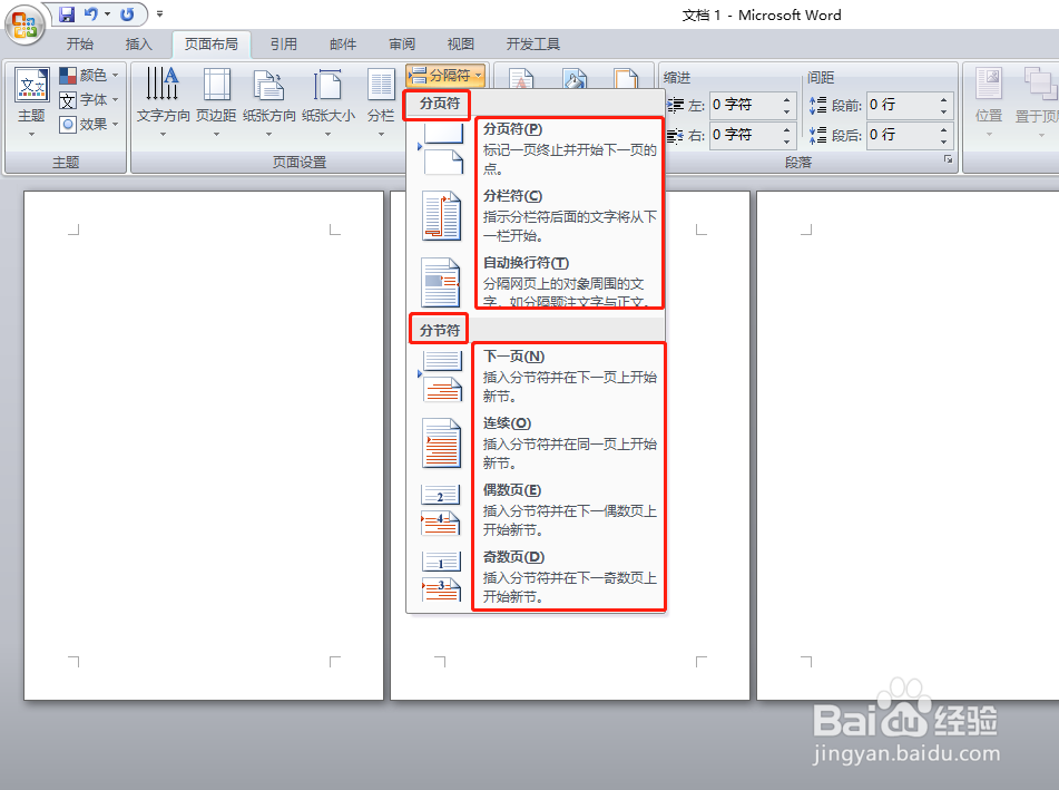 如何/怎么让word文档各章节的页眉页脚不同?