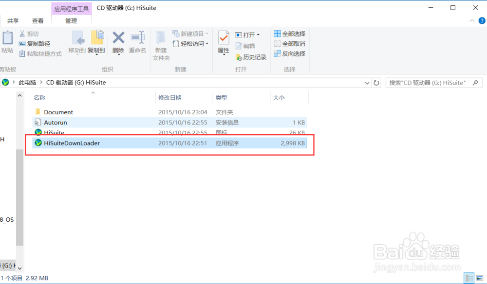 华为荣耀畅玩6XBLN-AL40如何与电脑连接