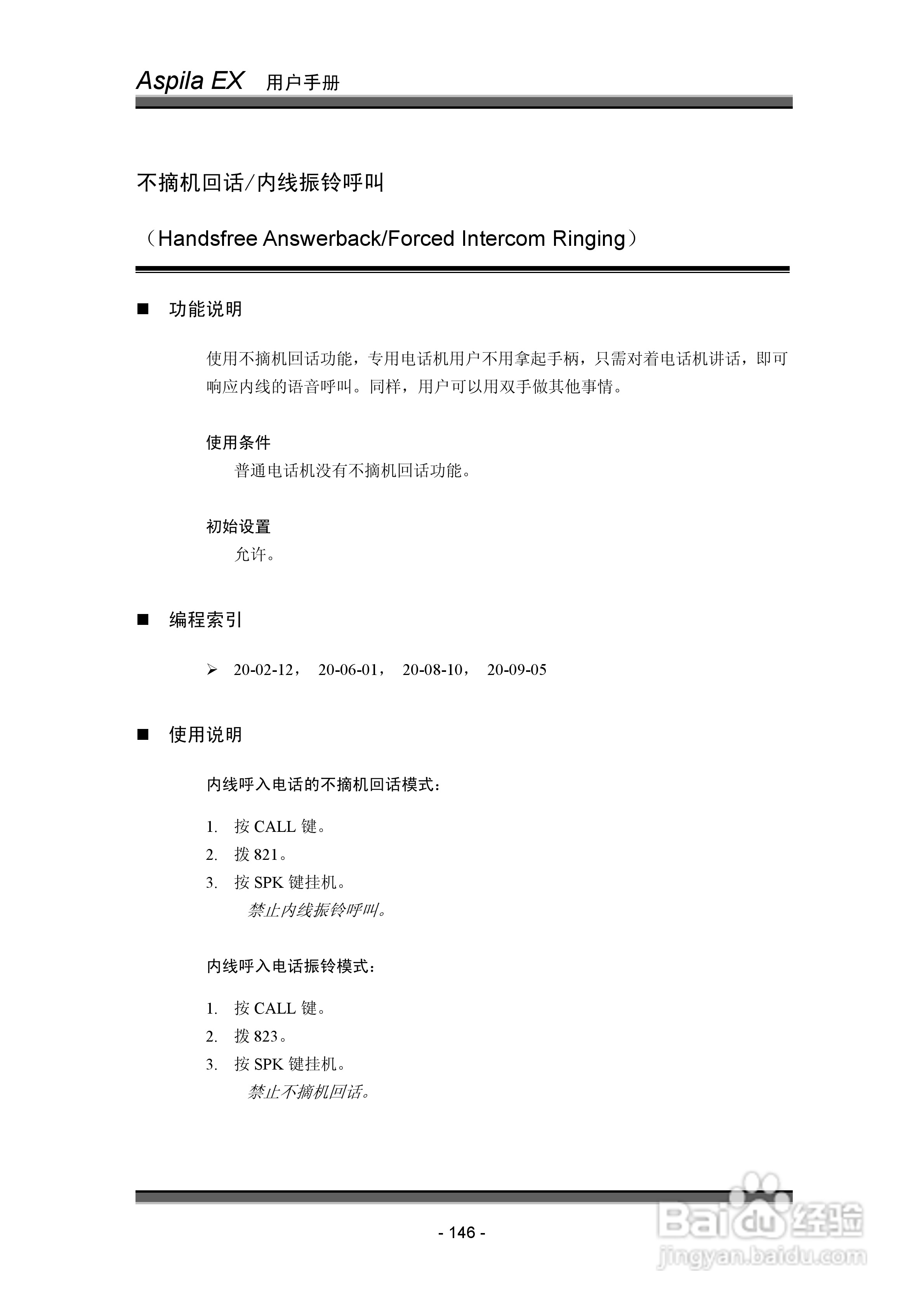 NEC交换机说明书:[16]