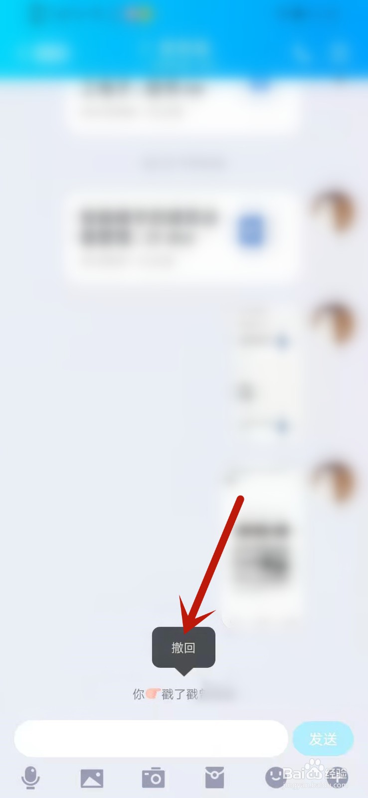 qq怎么撤回拍一拍