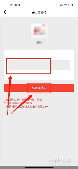 甬上app如何绑定邀请码