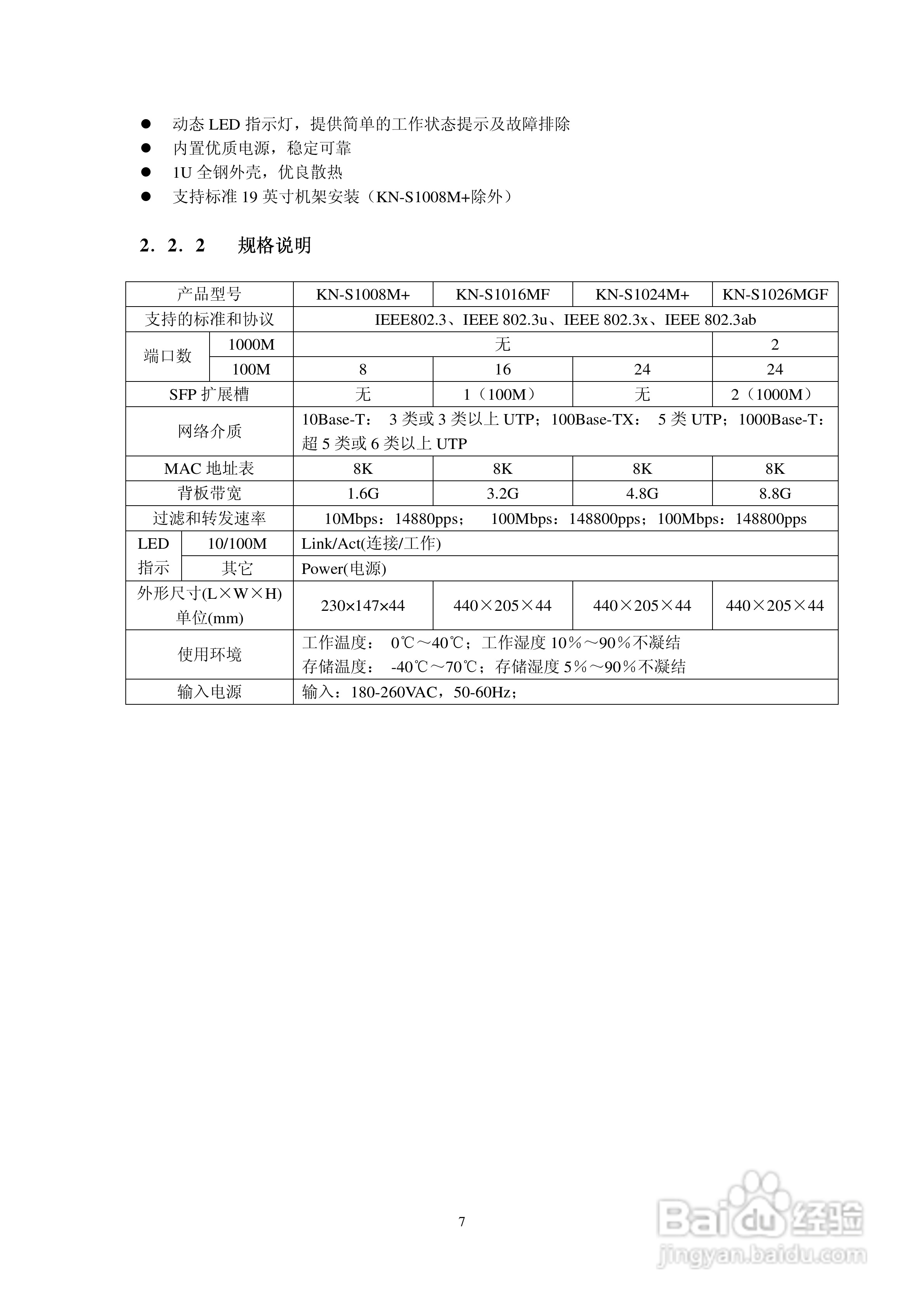 KN-S1026MGF以太网交换机使用说明书:[1]