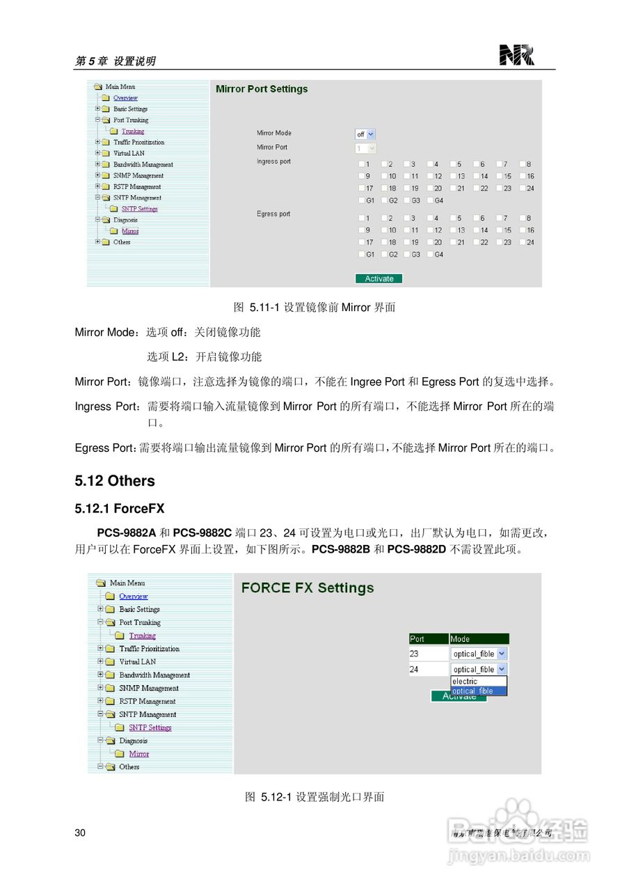 PCS-9882系列以太网交换机技术使用说明书:[4]
