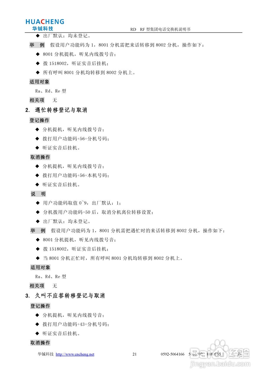 RD RF集团电话交换机说明书:[3]