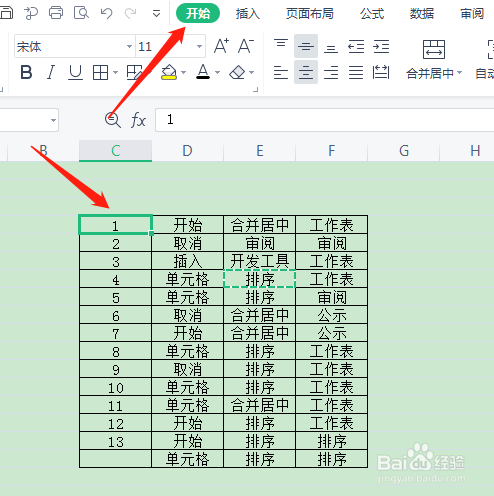 excel如何筛选自己想要的内容?