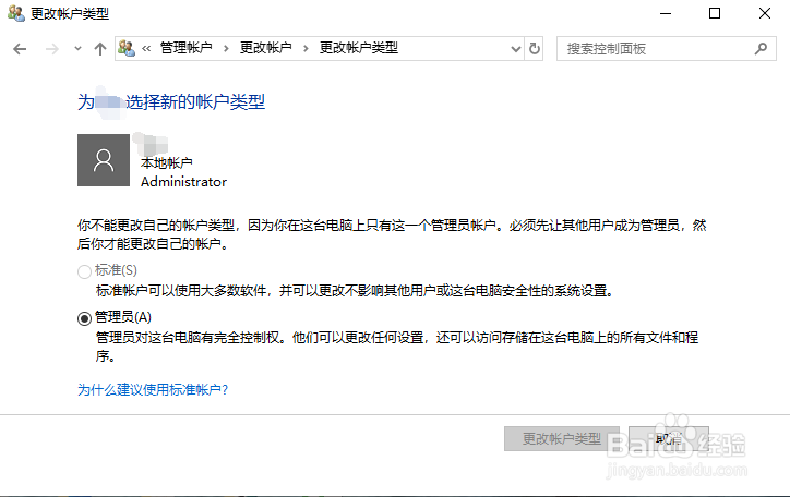 Win10专业版标准用户如何改为管理员？